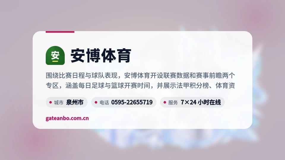关于安博体育